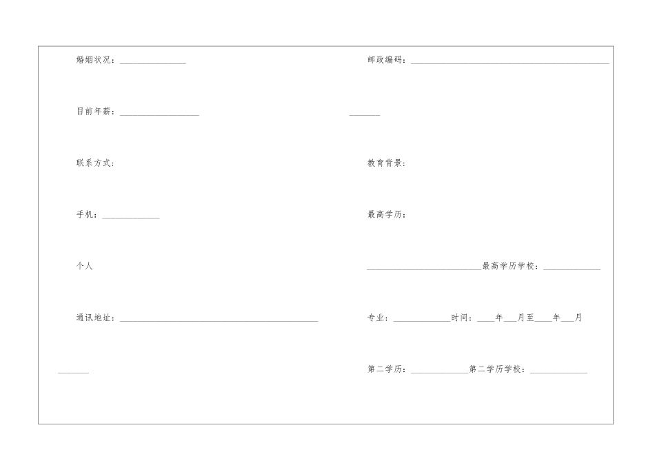 优秀标准简历模板_第2页