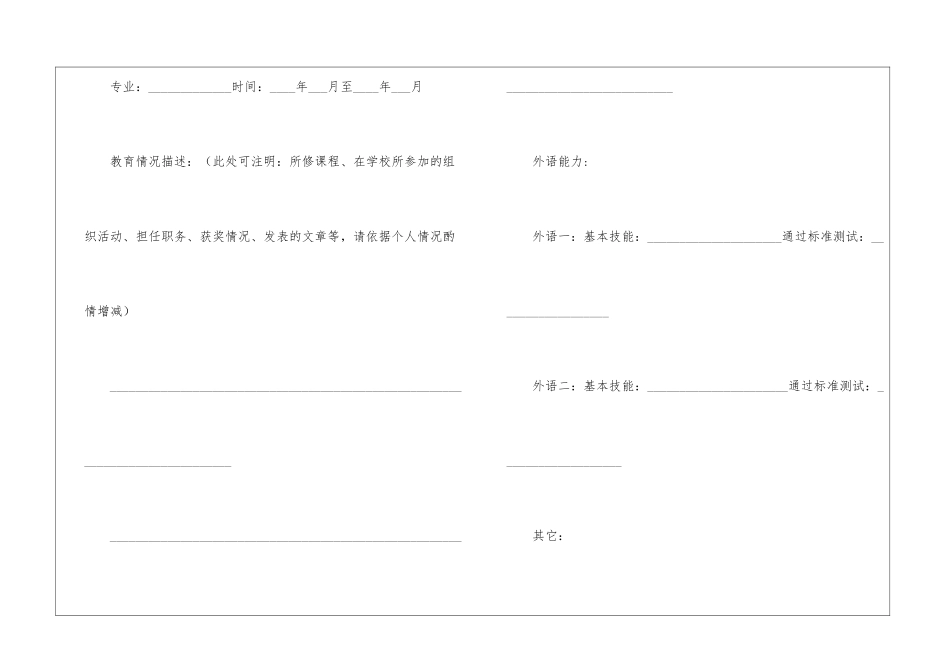 优秀标准简历模板_第3页
