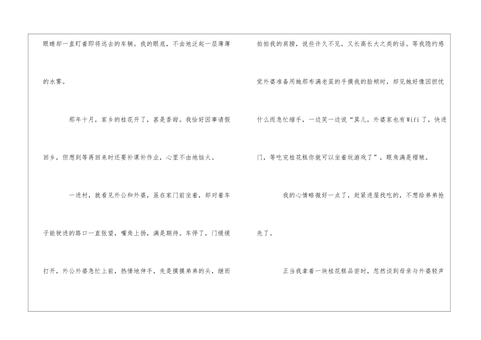 优秀桂花作文合集7篇_第2页