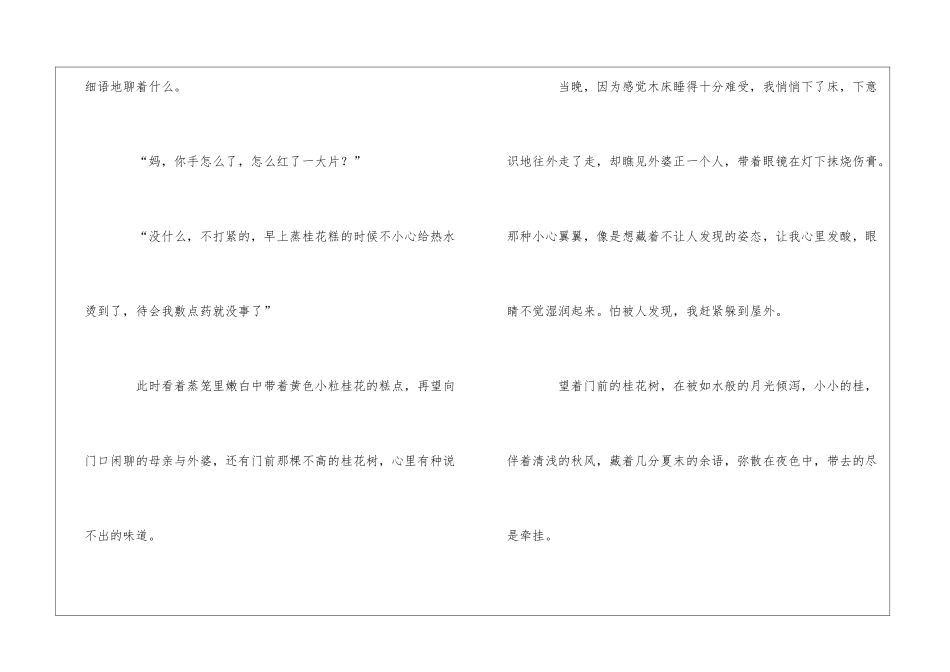 优秀桂花作文合集7篇_第3页