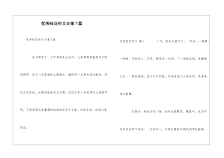优秀桂花作文合集7篇