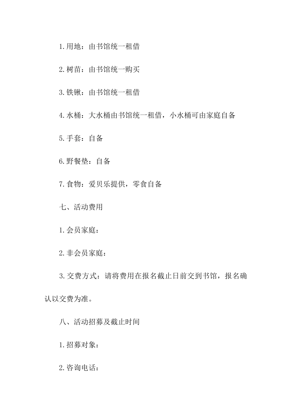 优秀植树活动方案_第3页