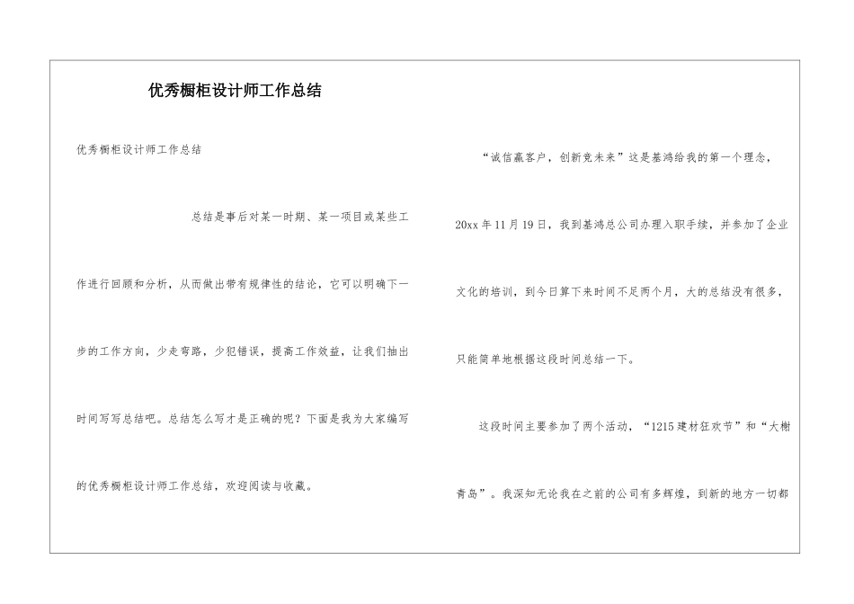 优秀橱柜设计师工作总结_第1页