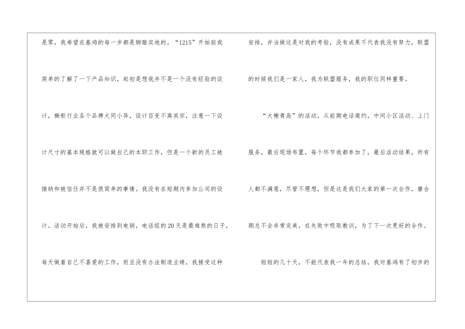 优秀橱柜设计师工作总结_第2页