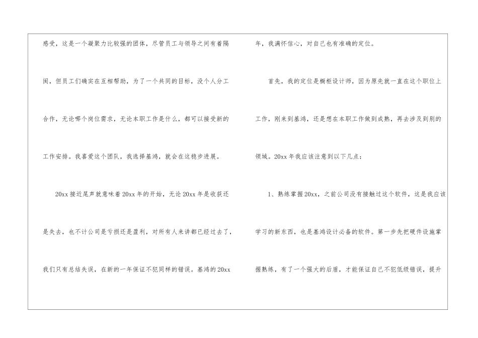 优秀橱柜设计师工作总结_第3页