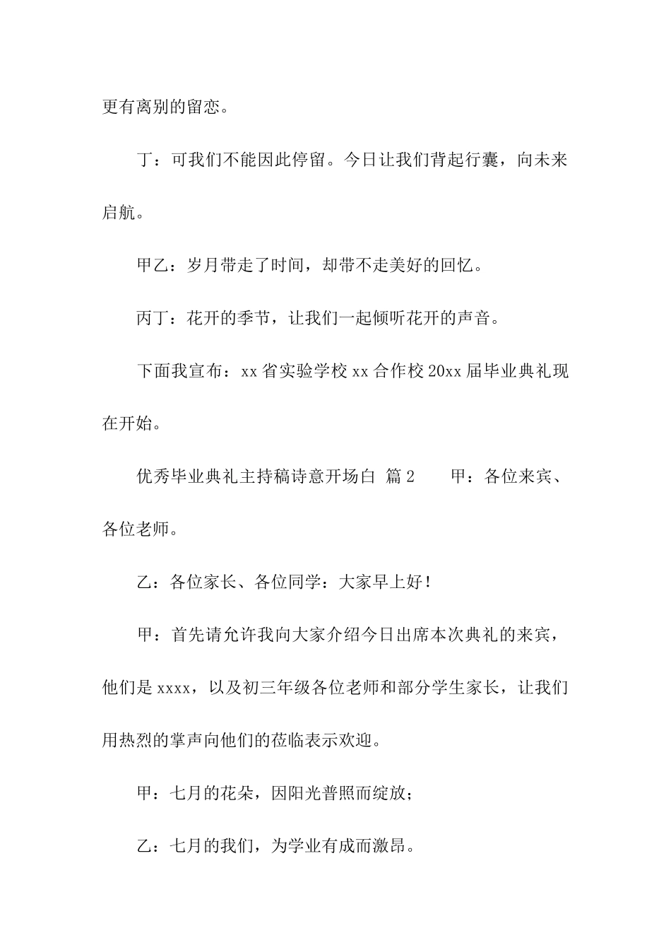 优秀毕业典礼主持稿诗意开场白_第2页