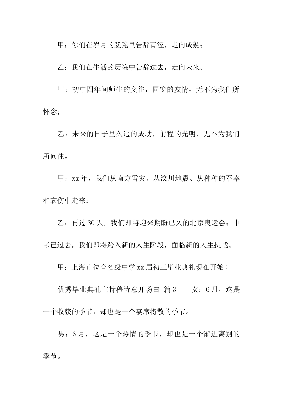 优秀毕业典礼主持稿诗意开场白_第3页