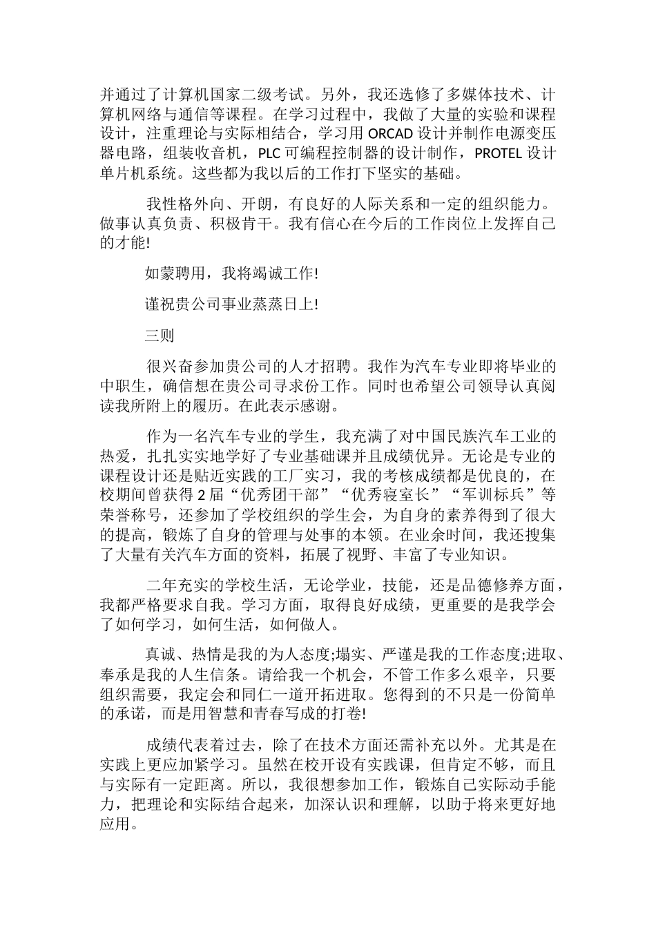 优秀毕业学生求职自荐信5则_第2页