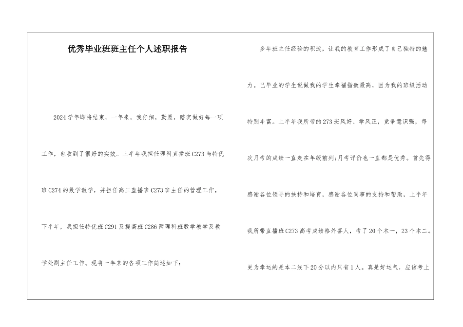 优秀毕业班班主任个人述职报告_第1页