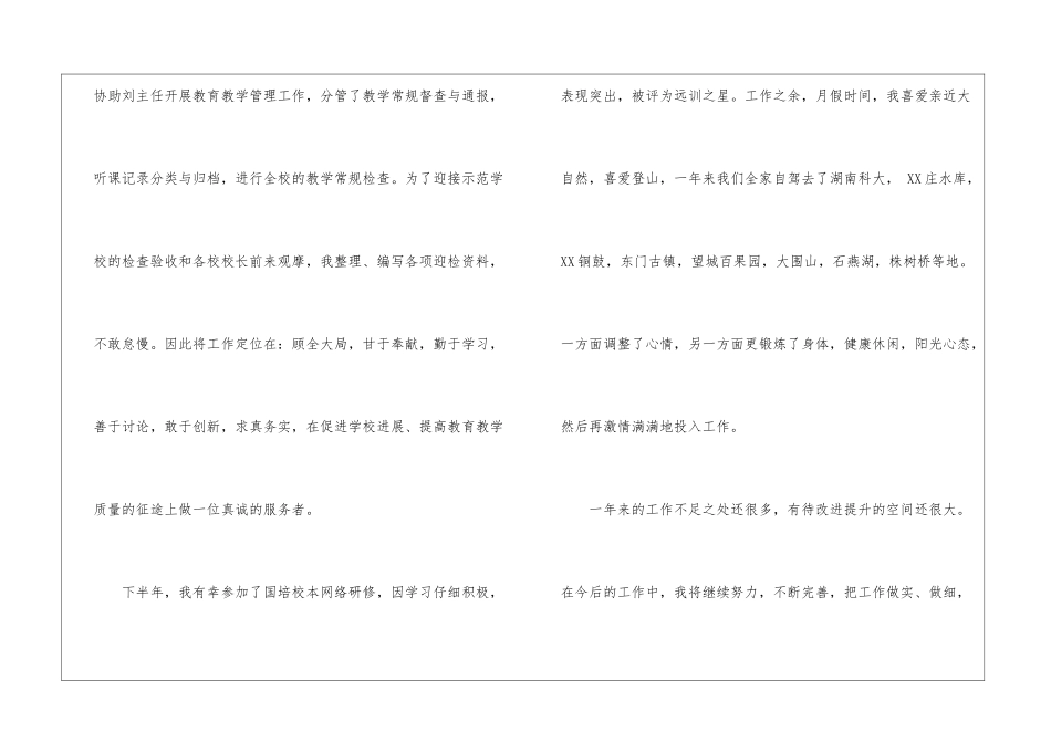优秀毕业班班主任个人述职报告_第3页