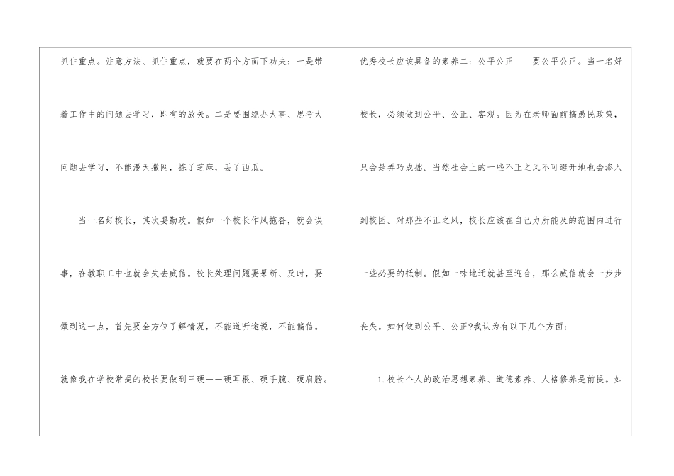 优秀校长应该具备的三大素养-礼仪知识_第2页
