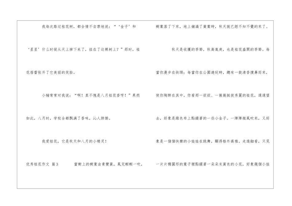 优秀桂花作文合集五篇_第3页
