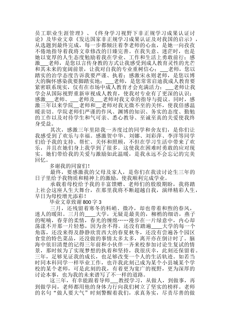 优秀毕业报告致谢800字_第2页