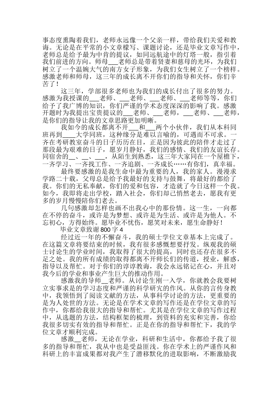 优秀毕业报告致谢800字_第3页