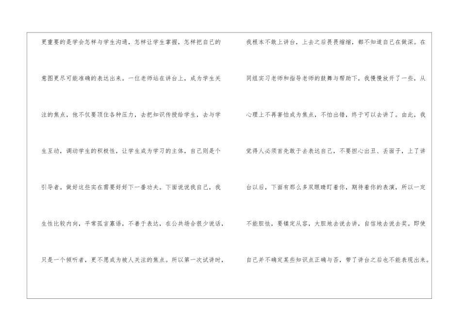 优秀毕业实习自我鉴定_第2页