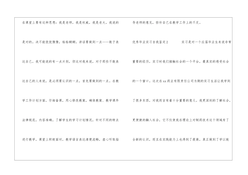 优秀毕业实习自我鉴定_第3页