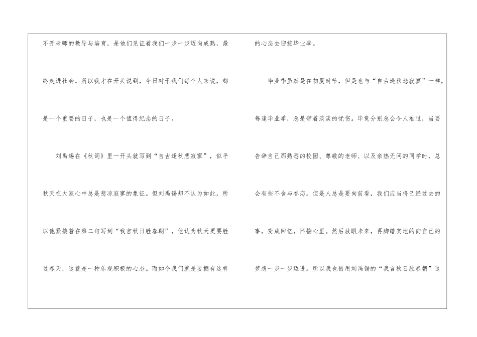 优秀毕业生大学毕业演讲稿_第2页