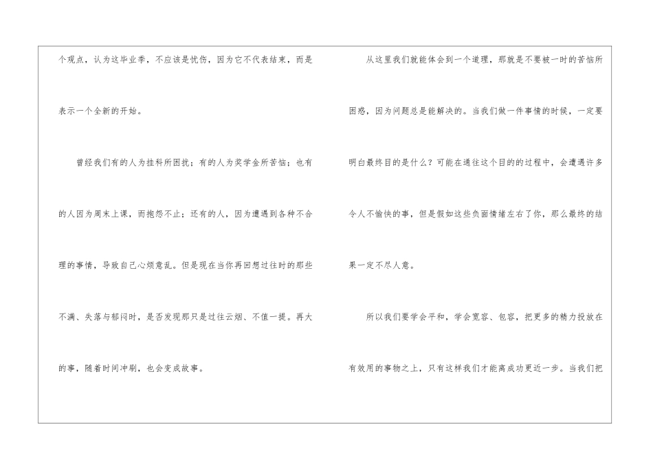 优秀毕业生大学毕业演讲稿_第3页