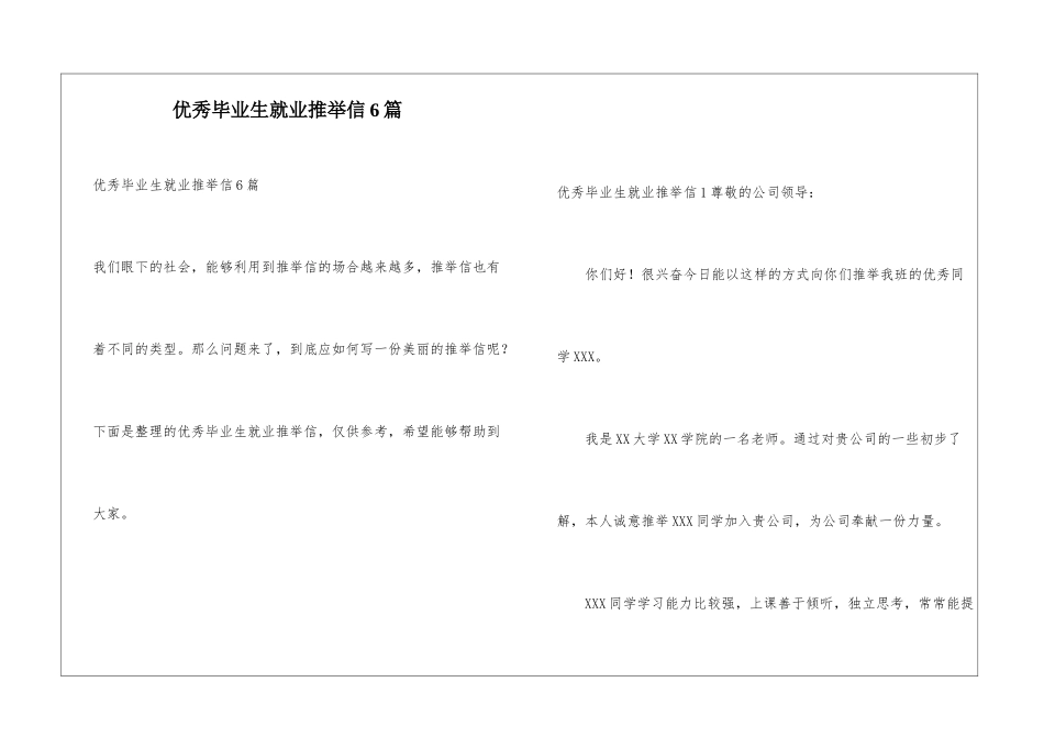 优秀毕业生就业推荐信6篇_第1页