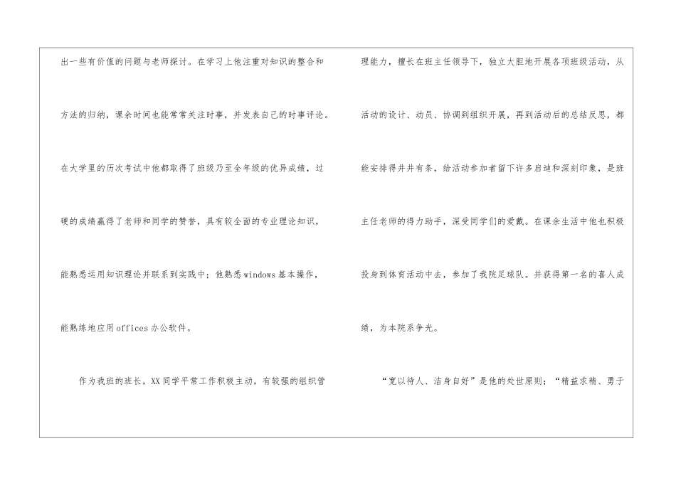 优秀毕业生就业推荐信6篇_第2页