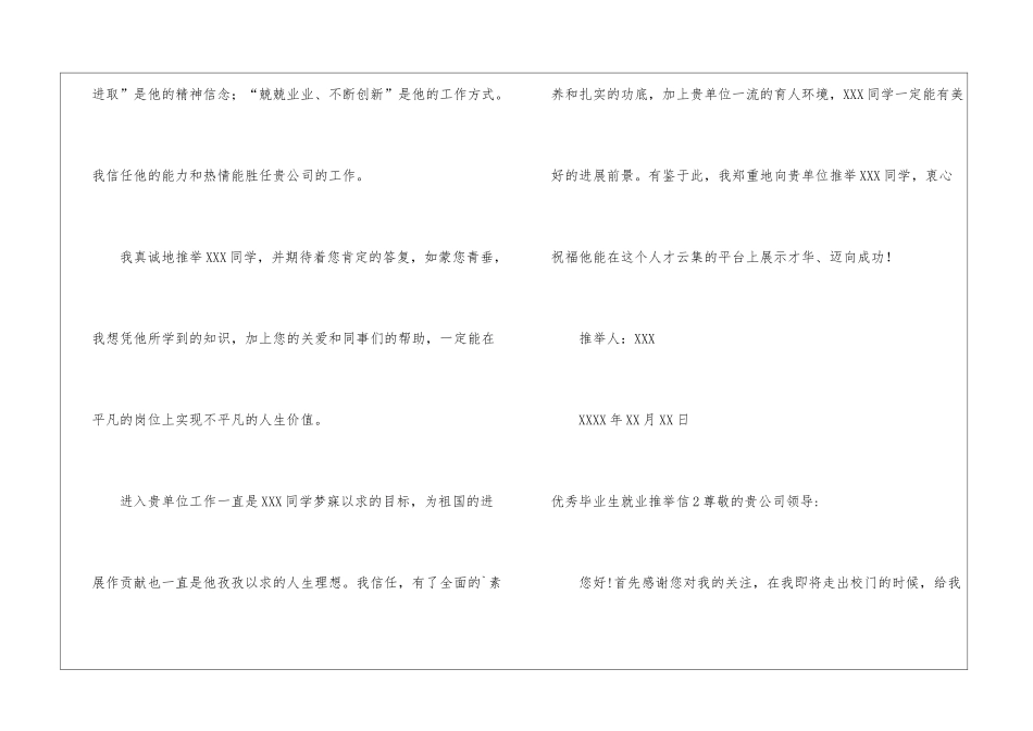 优秀毕业生就业推荐信6篇_第3页