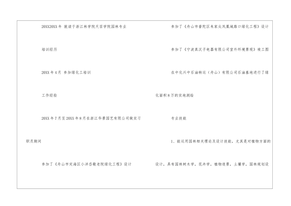 优秀毕业生个人简历封面模板_第3页
