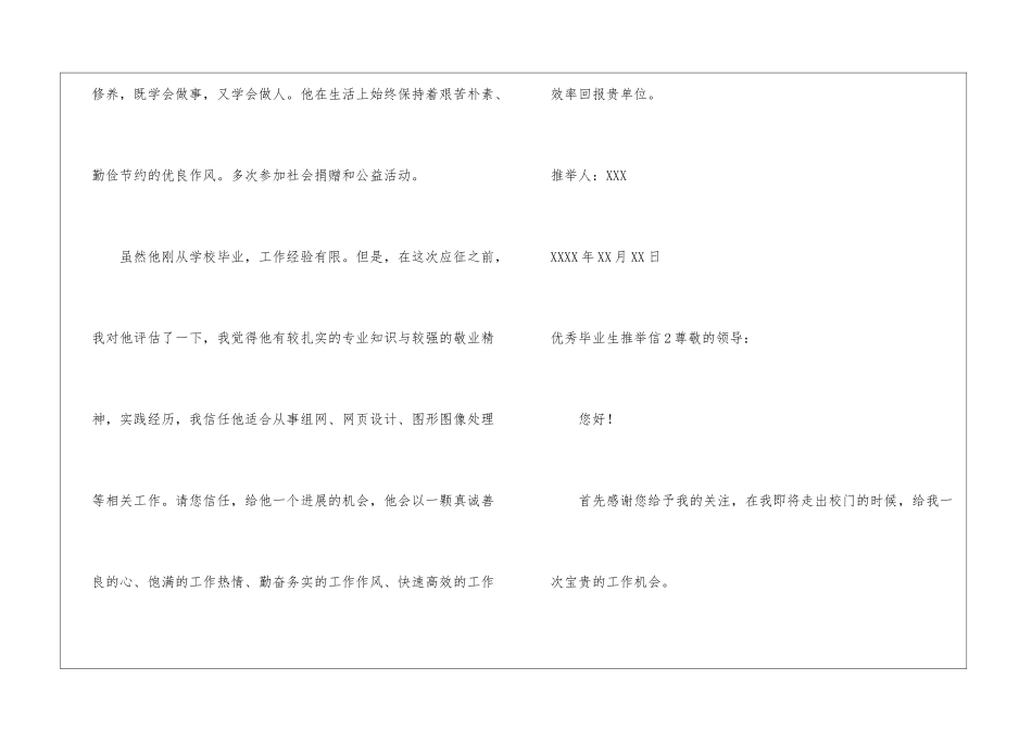 优秀毕业生推荐信_第3页