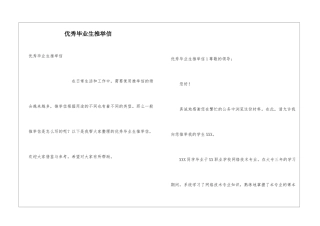 优秀毕业生推荐信