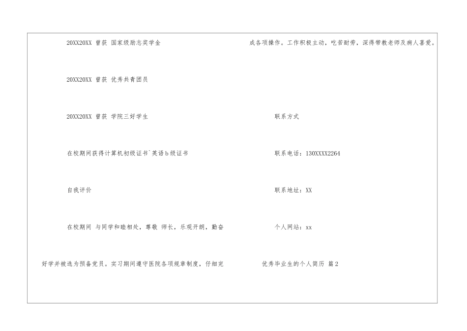 优秀毕业生的个人简历_第3页