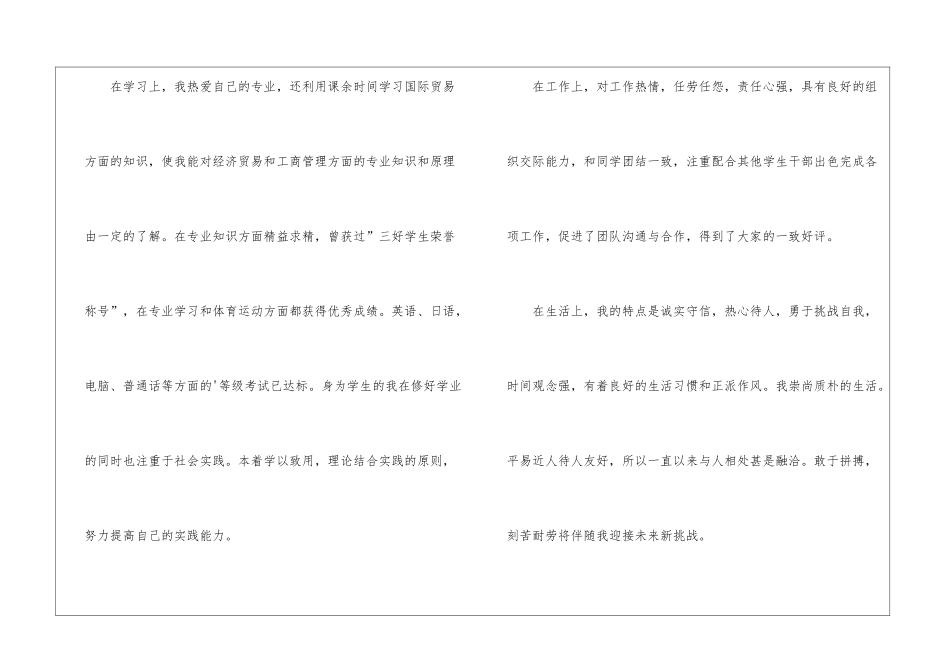 优秀毕业生自我总结五篇_第3页
