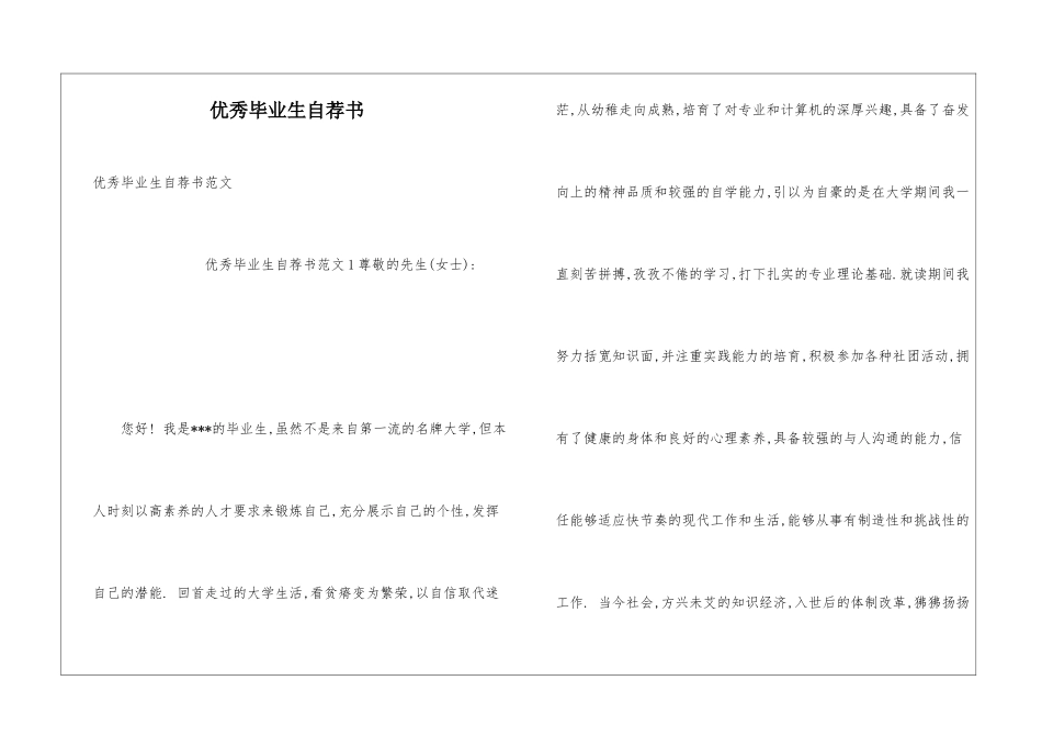 优秀毕业生自荐书_第1页