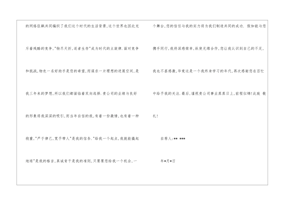 优秀毕业生自荐书_第2页