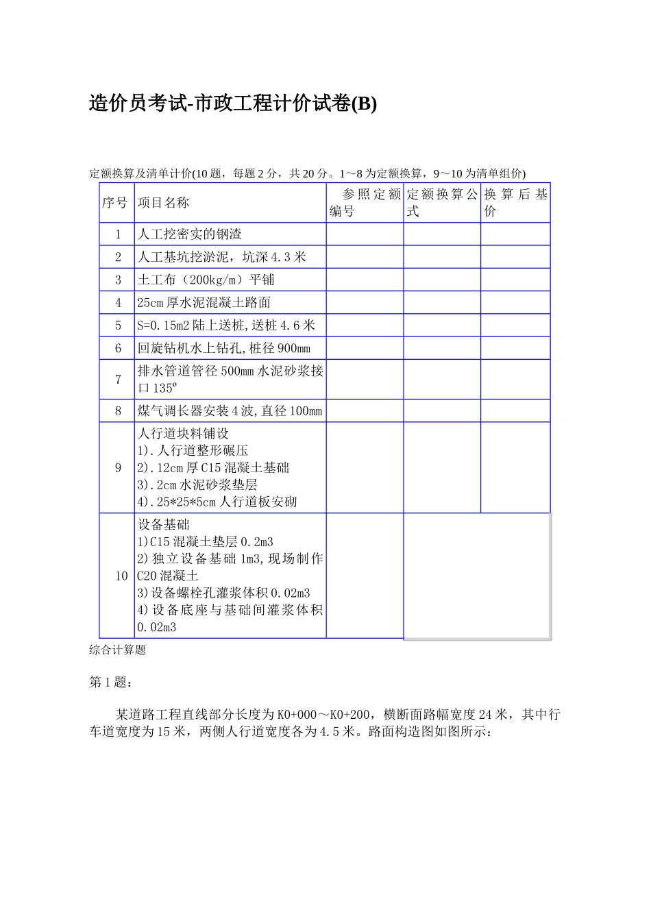 2025年造价员考试市政工程计价试题_第1页