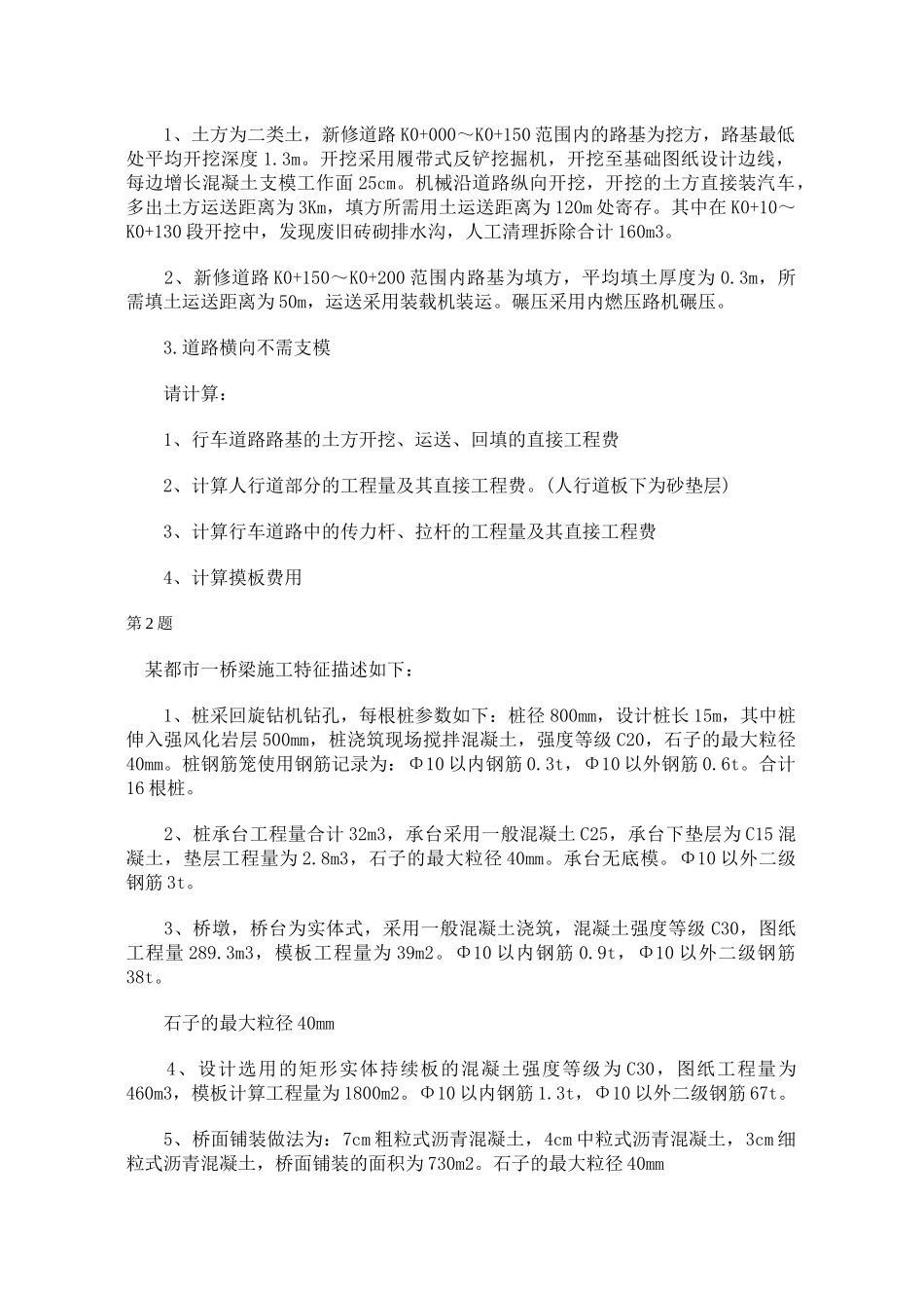 2025年造价员考试市政工程计价试题_第3页