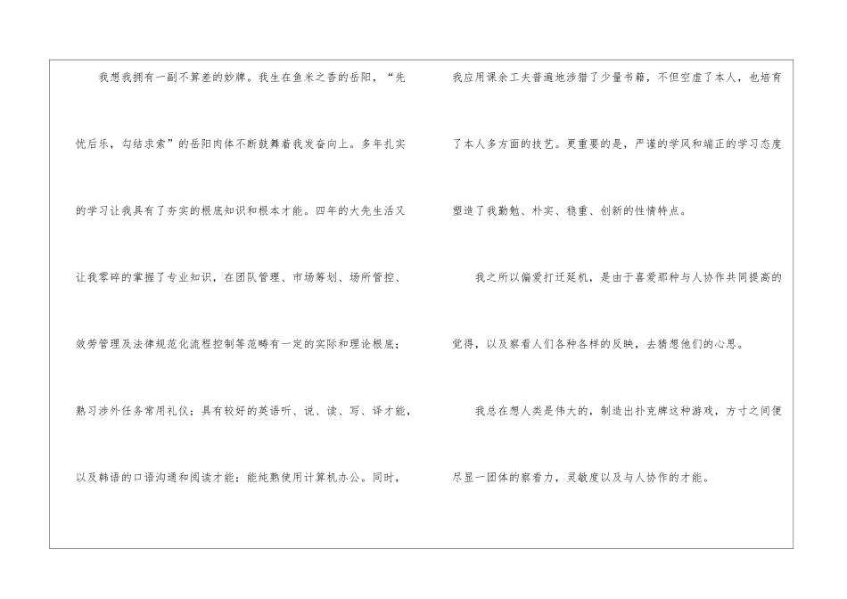 优秀求职信15篇_第2页