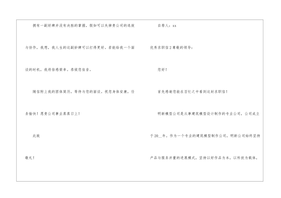 优秀求职信15篇_第3页
