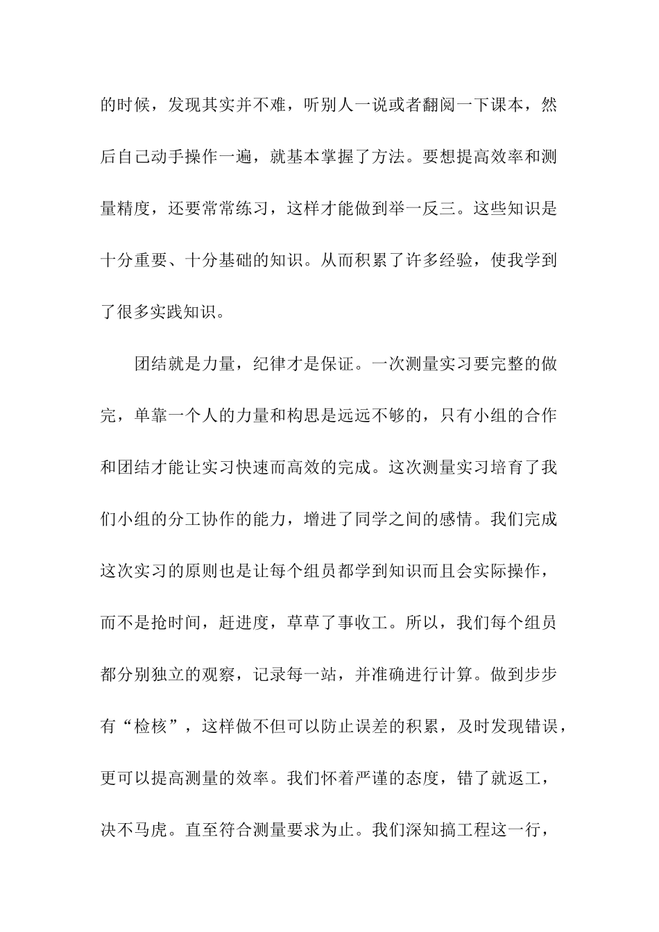 优秀测量工作实习总结_第2页