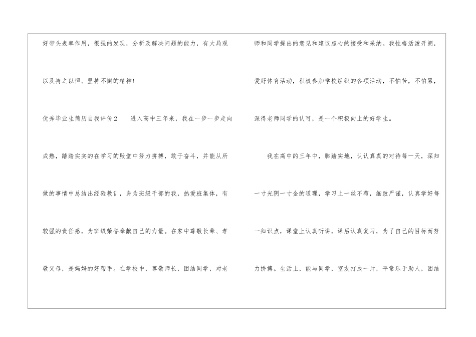 优秀毕业生简历自我评价_第2页