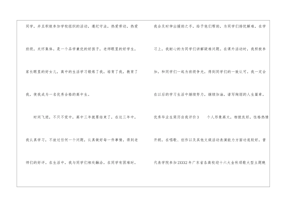 优秀毕业生简历自我评价_第3页