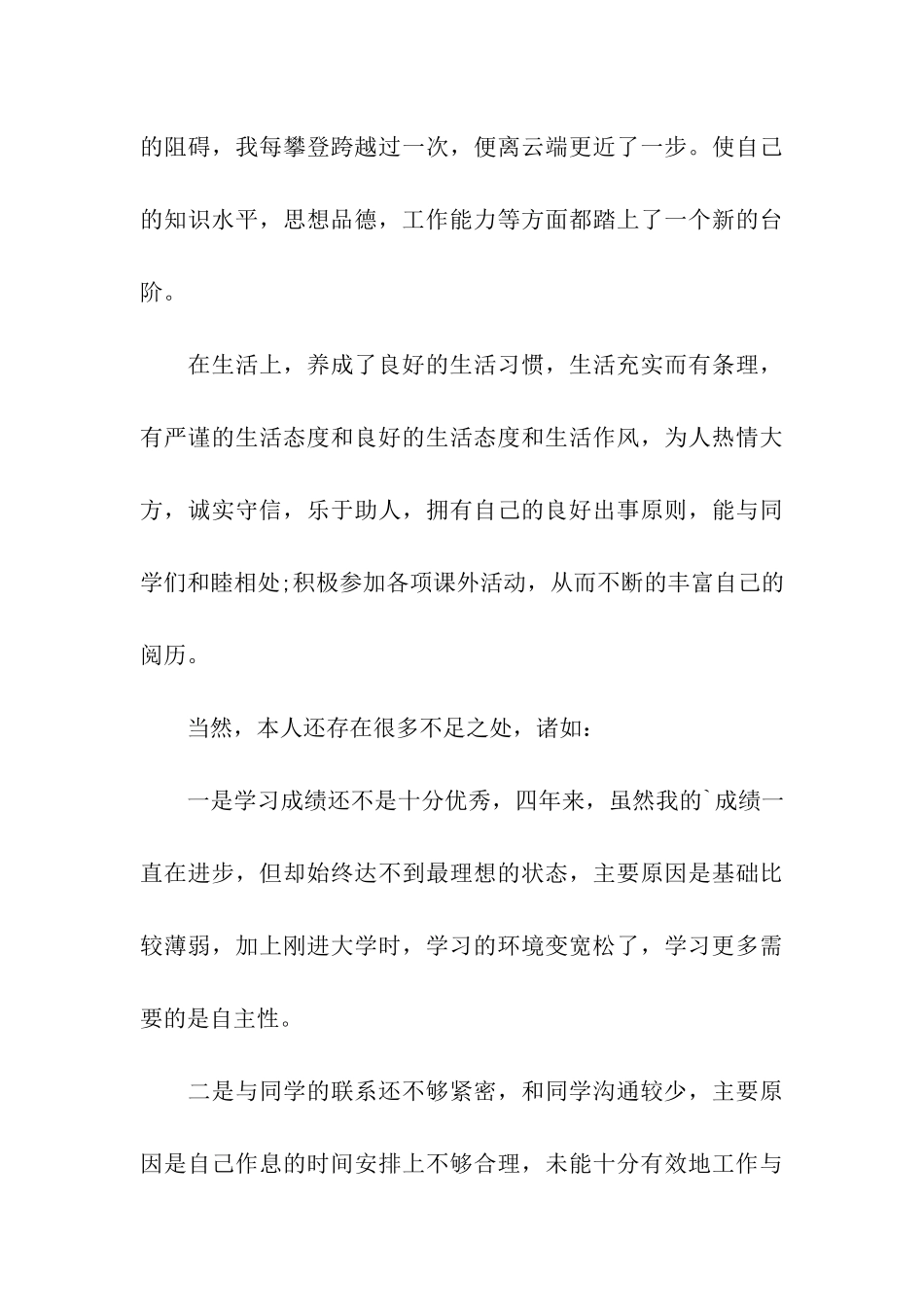 优秀毕业生自我总结_第3页
