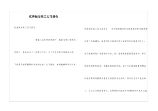 优秀淘宝美工实习报告