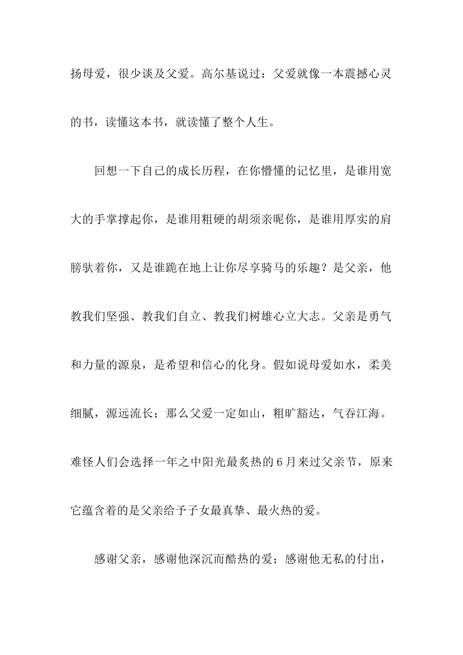 优秀父亲节演讲稿范文5篇_第2页