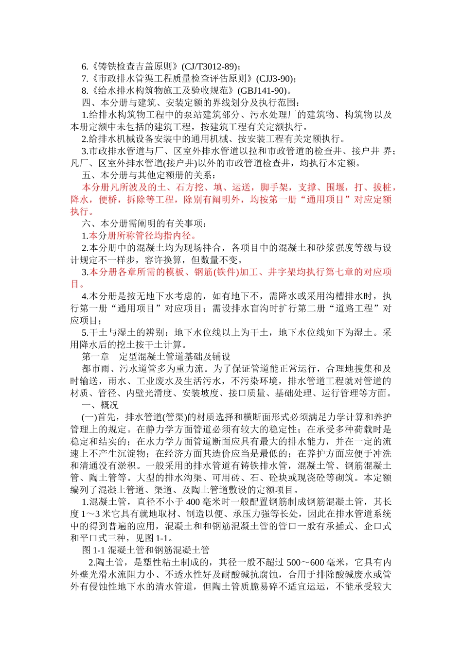 2025年山东省市政工程预算员培训讲义p_第2页