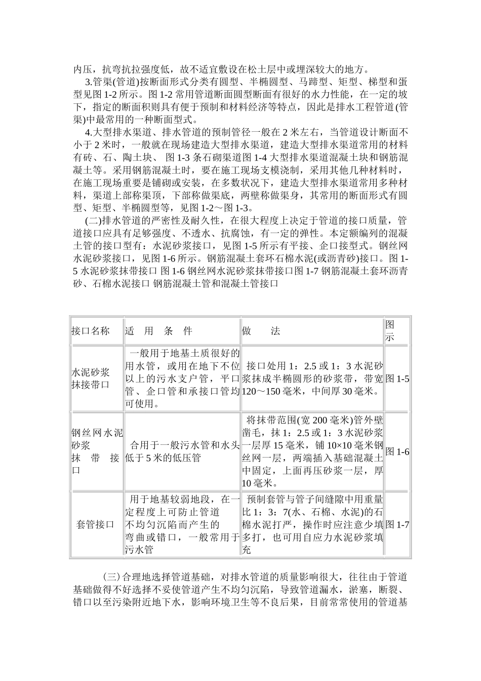 2025年山东省市政工程预算员培训讲义p_第3页