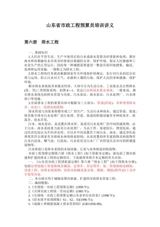 2025年山东省市政工程预算员培训讲义p