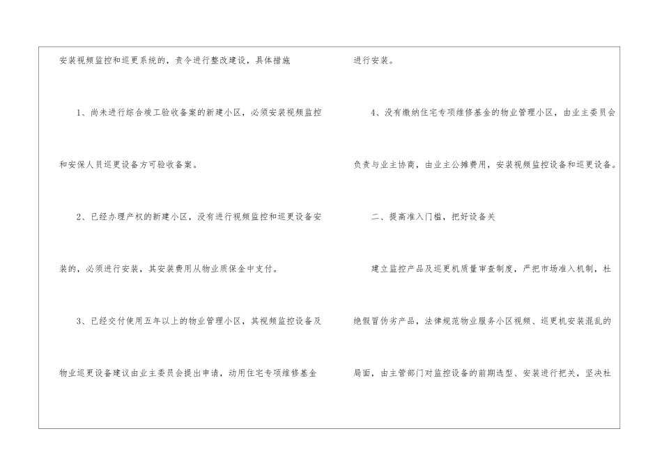 优秀物业保安工作计划_第2页