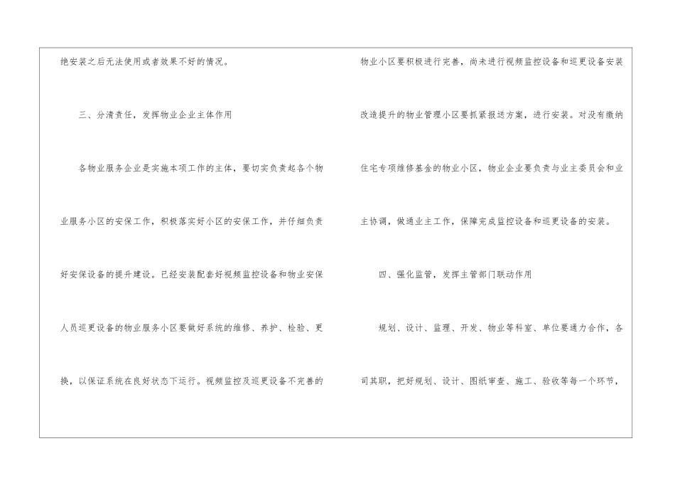 优秀物业保安工作计划_第3页