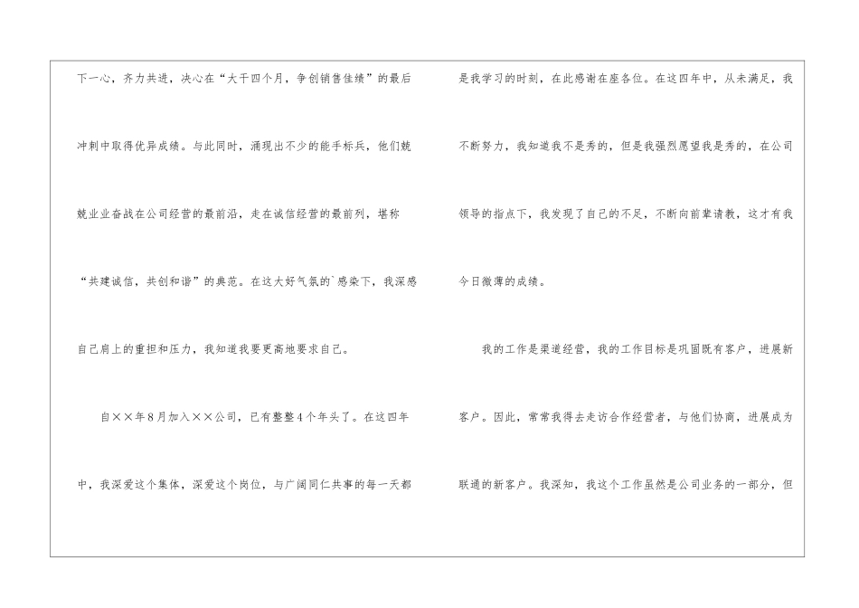 优秀渠道经理工作总结_第2页