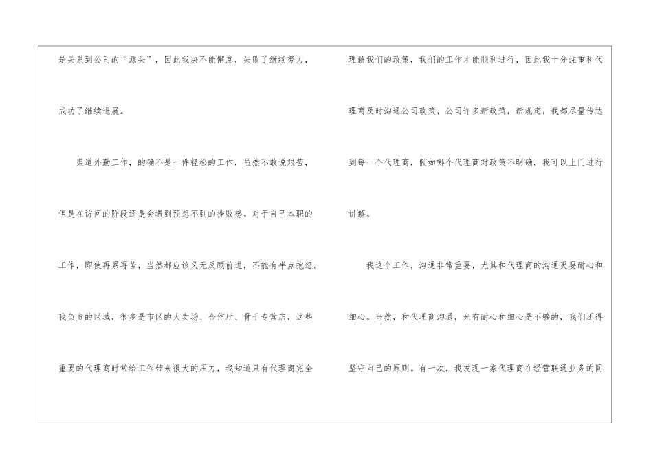优秀渠道经理工作总结_第3页