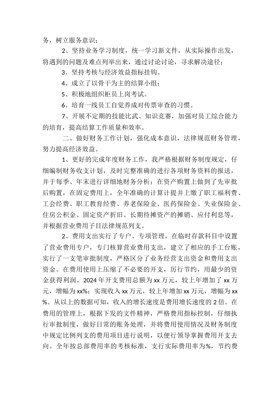 优秀版公司财务主管述职报告5篇_第2页